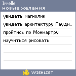 My Wishlist - irrelle