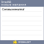 My Wishlist - irreshik