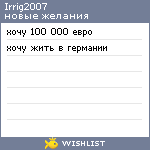 My Wishlist - irrig2007