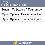 My Wishlist - irrige