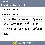 My Wishlist - irrina