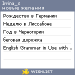 My Wishlist - irrina_s