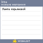 My Wishlist - irrinam