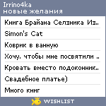 My Wishlist - irrino4ka