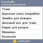 My Wishlist - irrisska86