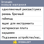 My Wishlist - irronaim