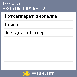 My Wishlist - irrriwka