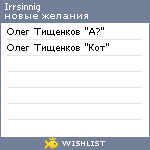 My Wishlist - irrsinnig