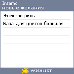 My Wishlist - irsamo