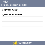 My Wishlist - irsha