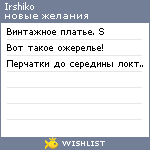 My Wishlist - irshiko