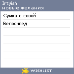 My Wishlist - irtyish