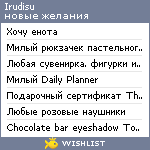 My Wishlist - irudisu