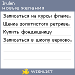 My Wishlist - irulen