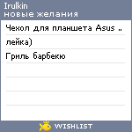 My Wishlist - irulkin