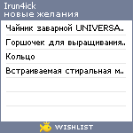 My Wishlist - irun4ick