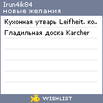 My Wishlist - irun4ik84