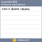 My Wishlist - irunchik1989