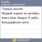 My Wishlist - iruniks