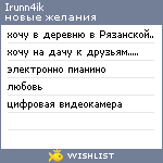 My Wishlist - irunn4ik