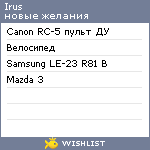My Wishlist - irus