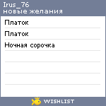 My Wishlist - irus_76