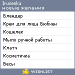 My Wishlist - irusenka