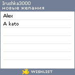 My Wishlist - irushka3000