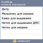 My Wishlist - irushkaa