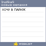 My Wishlist - irushkark