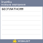 My Wishlist - irusi4ka