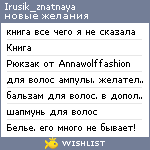 My Wishlist - irusik_znatnaya