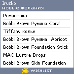 My Wishlist - irusko