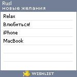 My Wishlist - irusl