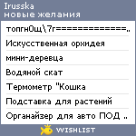 My Wishlist - irusska