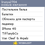 My Wishlist - irusya2704