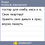 My Wishlist - iruwa