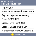 My Wishlist - irvin_black