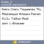 My Wishlist - irvine_k