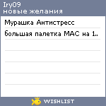 My Wishlist - iry09