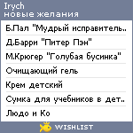 My Wishlist - irych