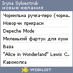 My Wishlist - iryna_sylvestruk