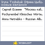 My Wishlist - iryna_ts