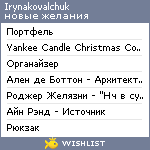My Wishlist - irynakovalchuk