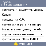 My Wishlist - iryndin