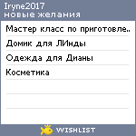 My Wishlist - iryne2017