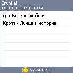 My Wishlist - irynkal