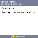 My Wishlist - irynko_smile