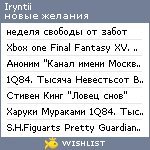 My Wishlist - iryntii