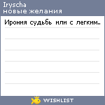 My Wishlist - iryscha